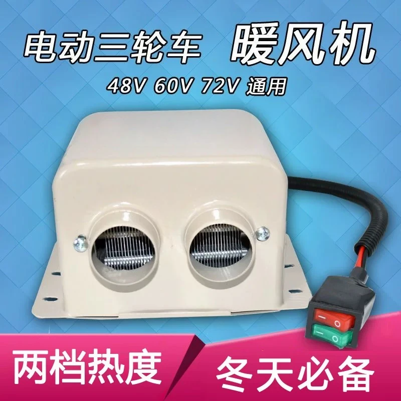 Electric tricycle heater 48v60v72 volt heating and defrosting heater Car electric heating battery four-wheeler