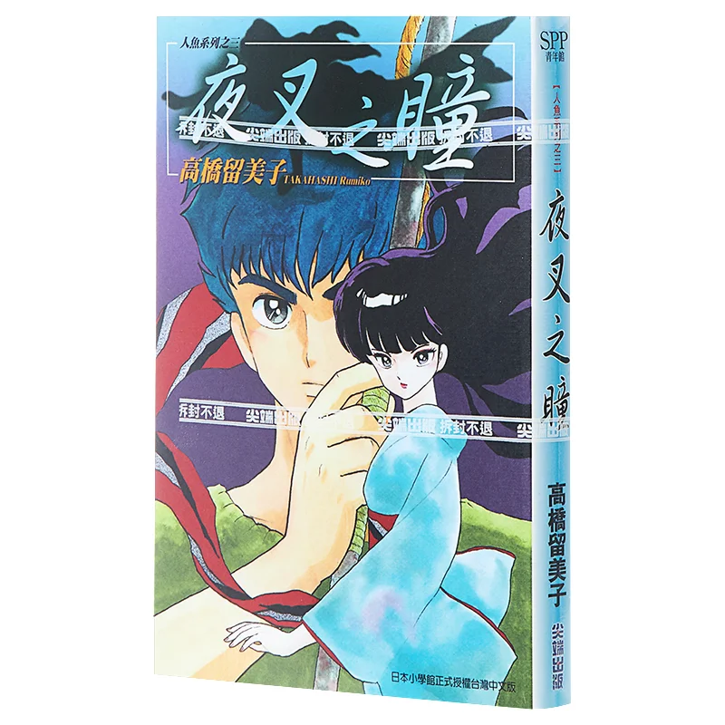 

Yakshas Eyes Are Complete Rumiko Takahashi Cuttingedge Publishing House 4711228581221 Book