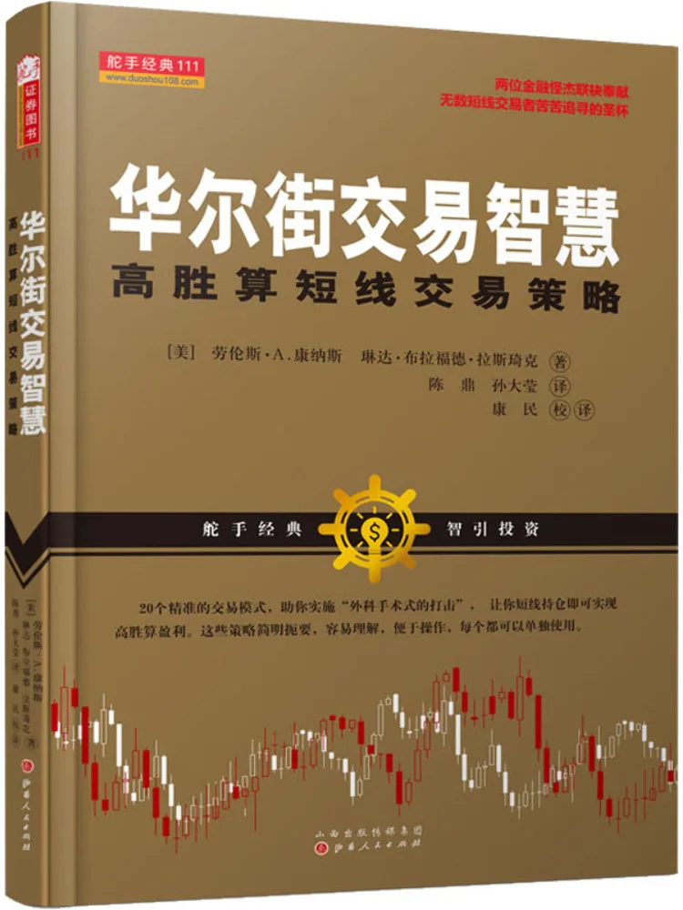 

Book-Winshare Уолл-Street Transaction Мудрость Высокие обычные короткие торговые стратегии