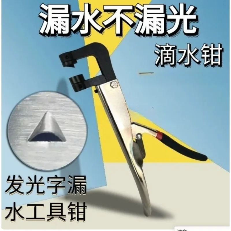 Metal Water Leak Punching Plier Heavy Duty Hole Opening Tool For Pipeline Leak Repair Practical Plumbing Maintenance Hand