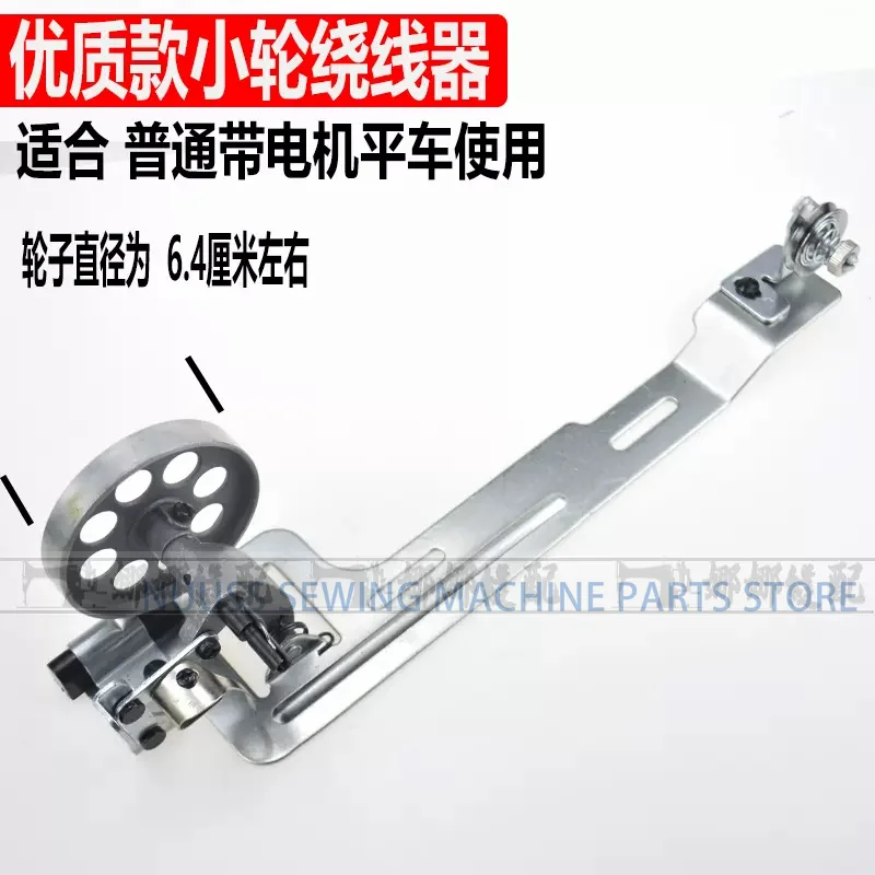 Bobbin winder complete universal for  lockstitch high quality industrial sewing machine parts