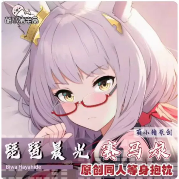 

Anime Pretty Derby Biwa Hayahide Sexy Dakimakura Hing Body Case Otaku Male Pillow Cushion Cover Bedding Gifts MXZ 1