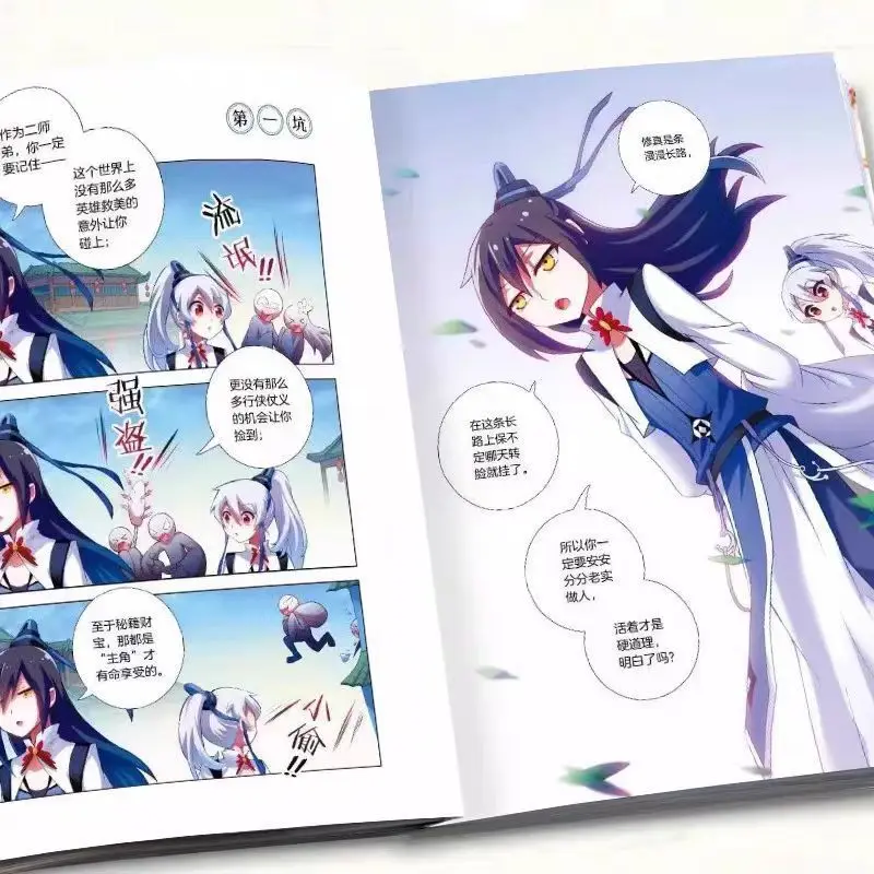 Wo Jia Da Shi Xiong Nao Zi You Keng1، كوميدي خيالي على الطراز القديم الفكهي، بواسطة Ling Yu Mo، كتب دونغ فانغ تشيان يون مانغا