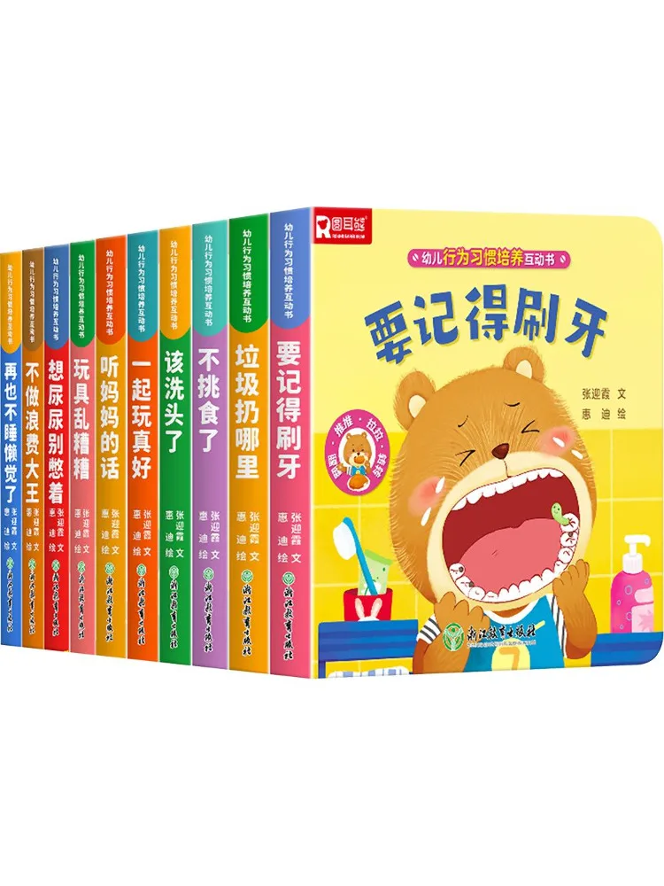 ブックウィンシェア-子どもの行動習慣を育むためのインタラクティブブック-10冊セット