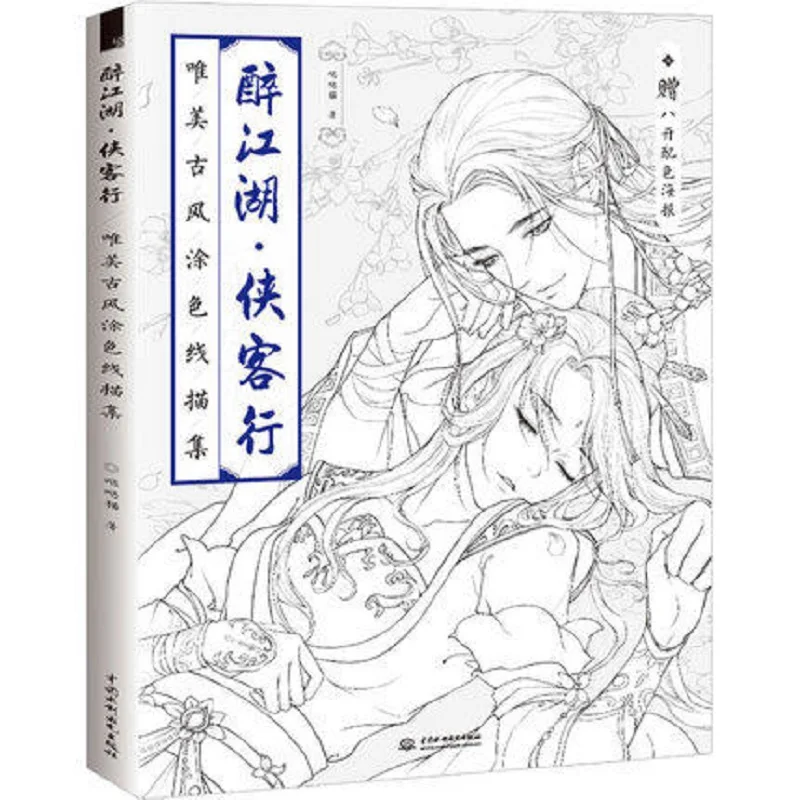 

Drunken river lake Chinese coloring book line drawing textbook Chinese ancient beauty drawing book anti -stress coloring books