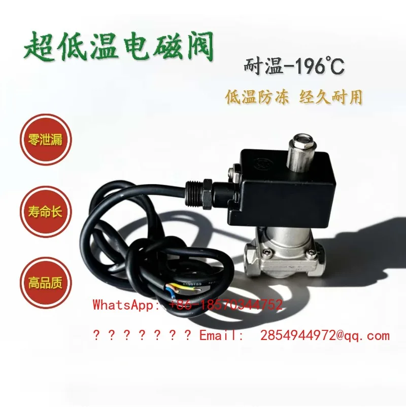 -196℃ Ultra Low Temperature Normally Open Solenoid Valve Anti-freeze Zero Leakage 16kg for Liquid Nitrogen Oxygen Argon Ammonia