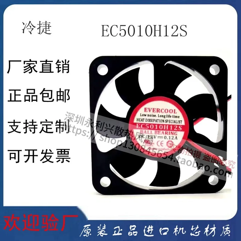 12V 0.12A 5010 Industrial Cooling Fan High Performance Brushless Fan for Inverter Equipment Fast Heat Dissipation Low Noise Dura