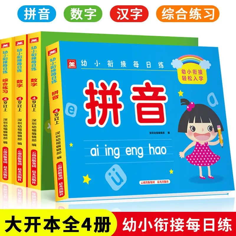 

A Full Set of 4 Volumes of Daily Practice for Young Children, Pinyin, Chinese Characters, and Mathematics Workbooks