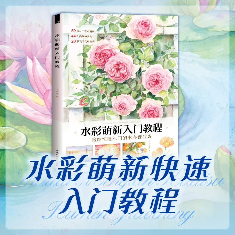 Watercolor Hand Painting Self-study Watercolor Copy Album Technical Tutorial Book Painting Drawing Art Book