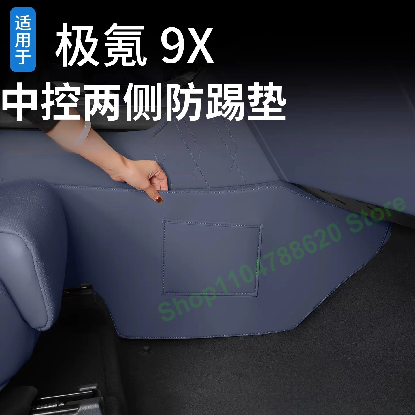 

For Zeekr 9X Central Control Armrest Box Anti-kick Pads on Both Sides Second Row Seat Aisle Protective Pads Interior Accessories