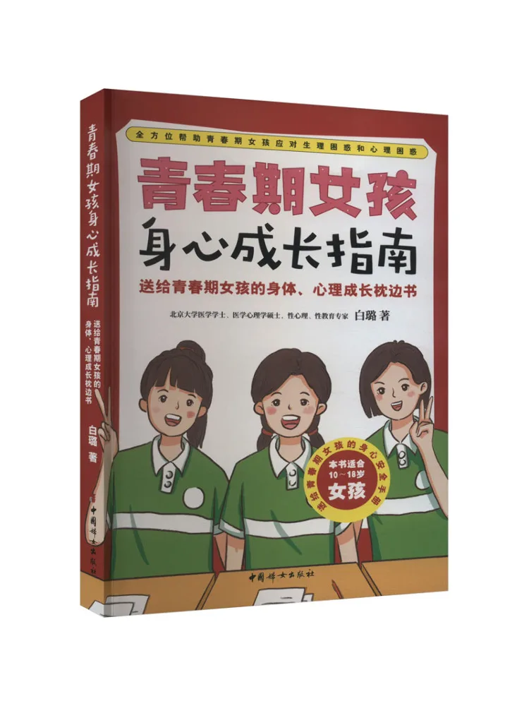 

Book-Winshare Guide To Body and Mind Growth Of Adolescent Girls