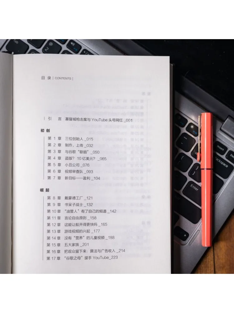 Book-Winshare The Rise Of the King Of Youtube Videos #5