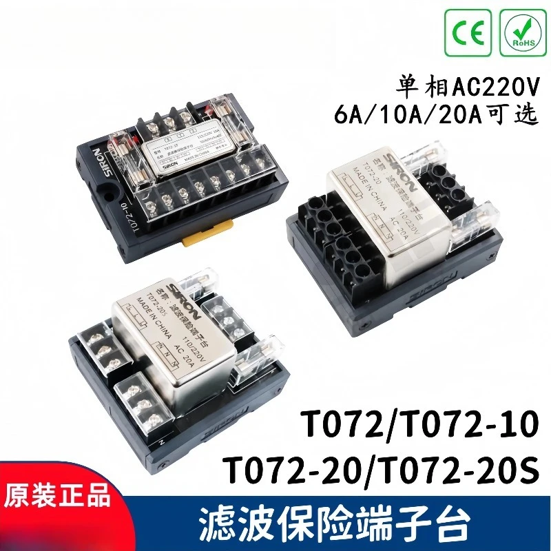 Single phase AC220V track filter fuse terminal T072/T072-10/20/20S