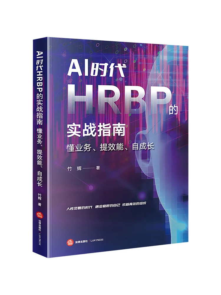 

Book-Winshare Practical Guide For Hrbp in the Ai Era Understand Business Improve Efficiency and Self Grow