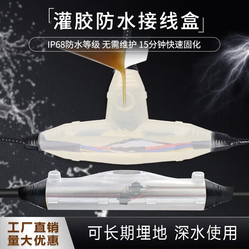 Outdoor T-joint glue waterproof junction box IP68 street lamp buried submersible pump underwater cable head