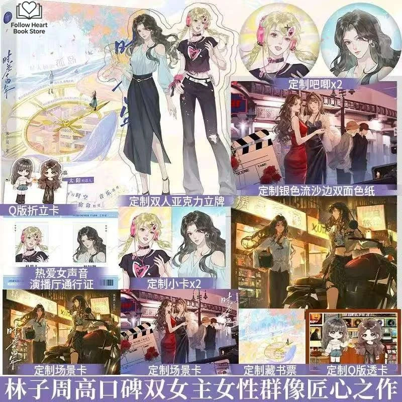 GL Fourteen-Year Time Lag Novel Book Author Lin Zizhou Chinese Parallel-universe Novel Featuring Dual Female Leads FH Store