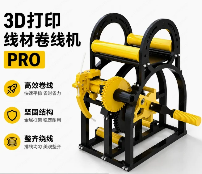 3D printing wire winder Heavy duty 3kg consumable wire winder winder, suitable for 20cm diameter wire reel