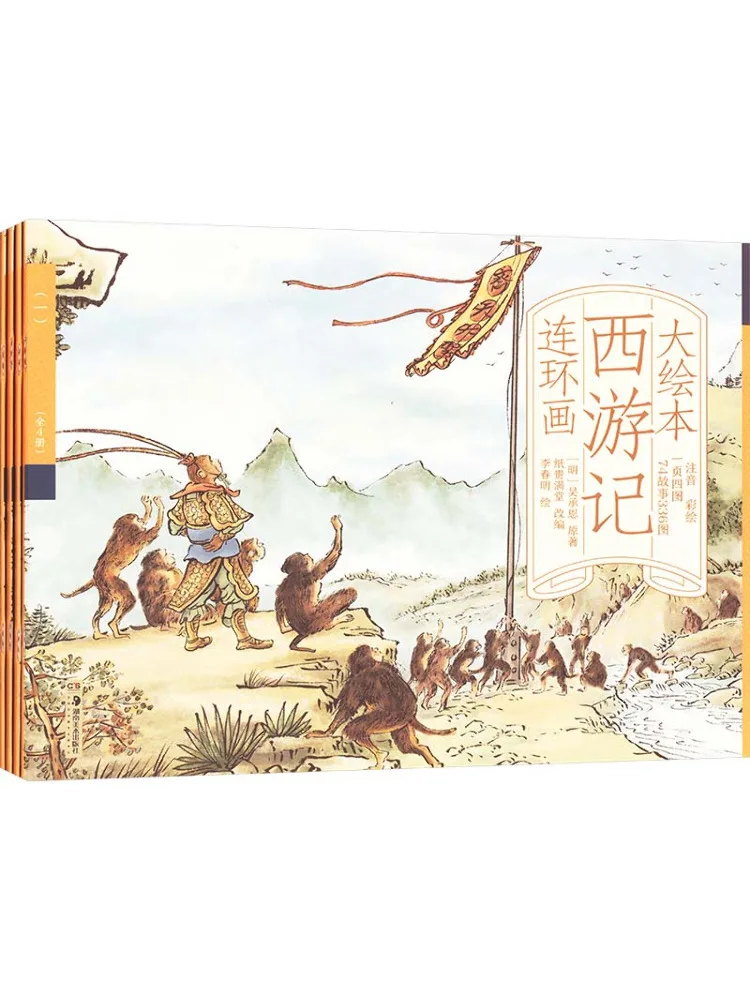 

Book-Winshare Picture Journey To the West Comics 1