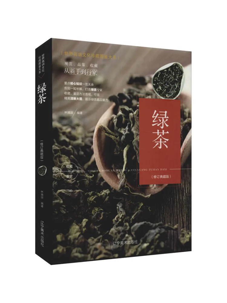 

Book-Winshare Green Tea Пересмотренное коллекционное издание