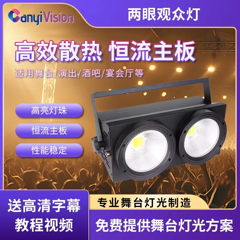 

Two-eye COB surface light stage performance four-eye colorful flash audience light wedding stage live stream fill light