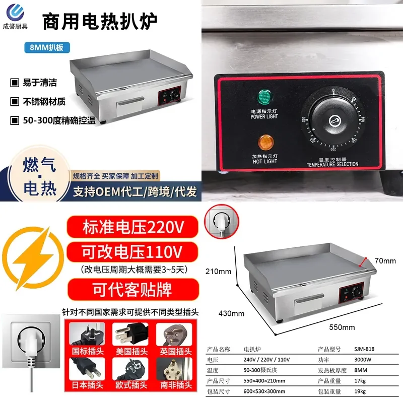Electric Grill for 820 Model Commercial Fried Steak Teppanyaki Electromechanical Flat Grill Gas Pancake Machine