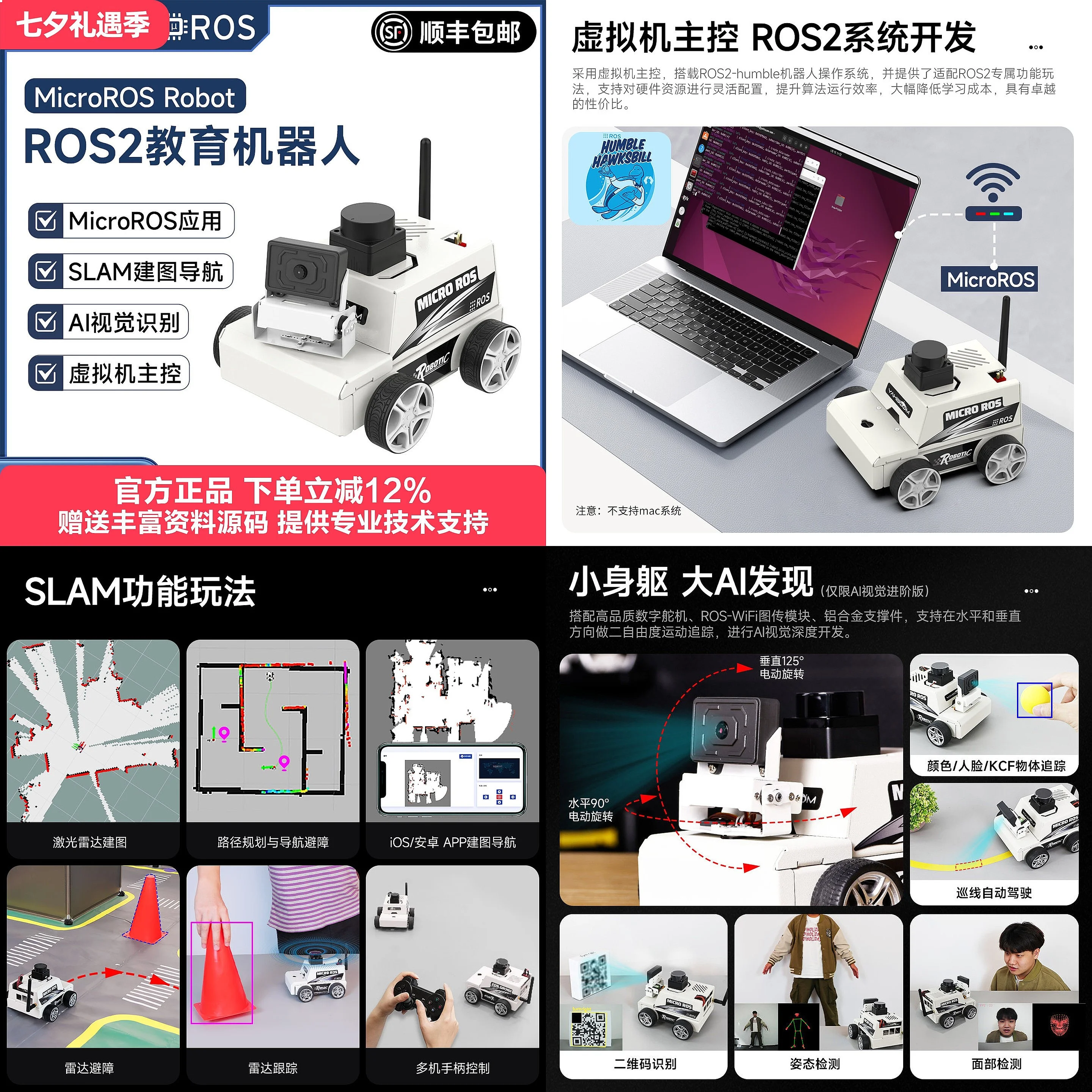 MicroROS educational robot ROS2 trolley visual recognition SLAM mapping navigation ESP32