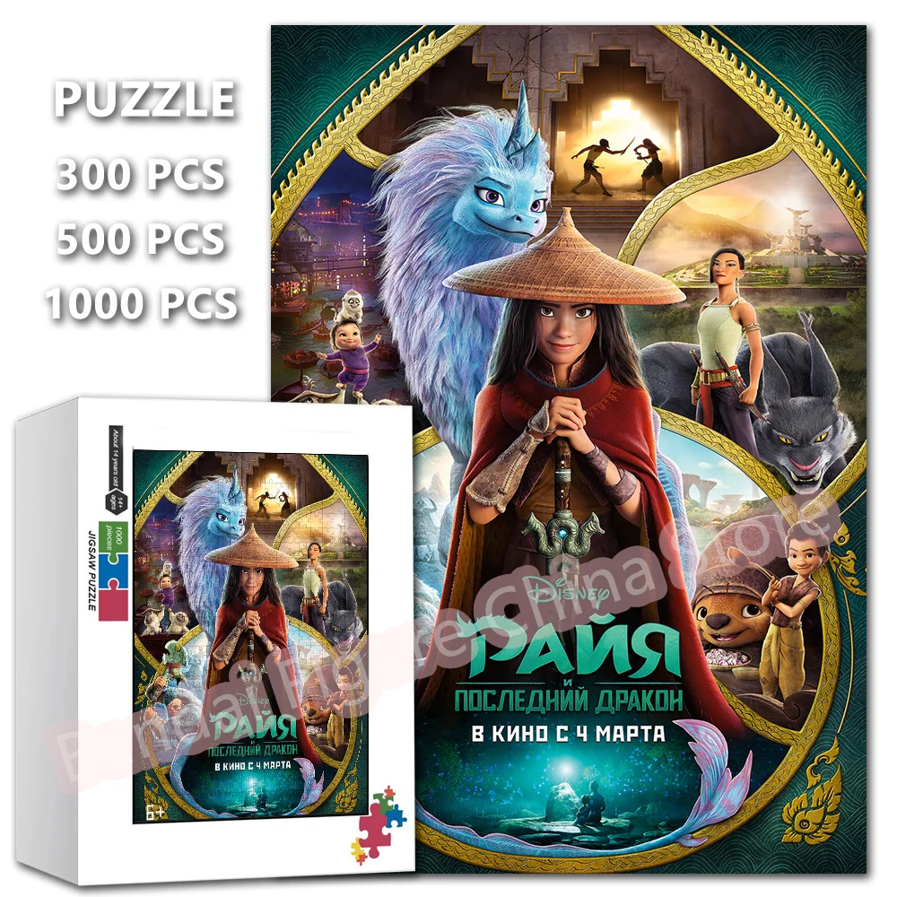 300/500/1000 Pezzi Dinsey Anime Film Stampa Jigsaw Puzzle Rava e L'ultimo Drago Puzzlestress Sollievo Giocattolo Gioco Regali