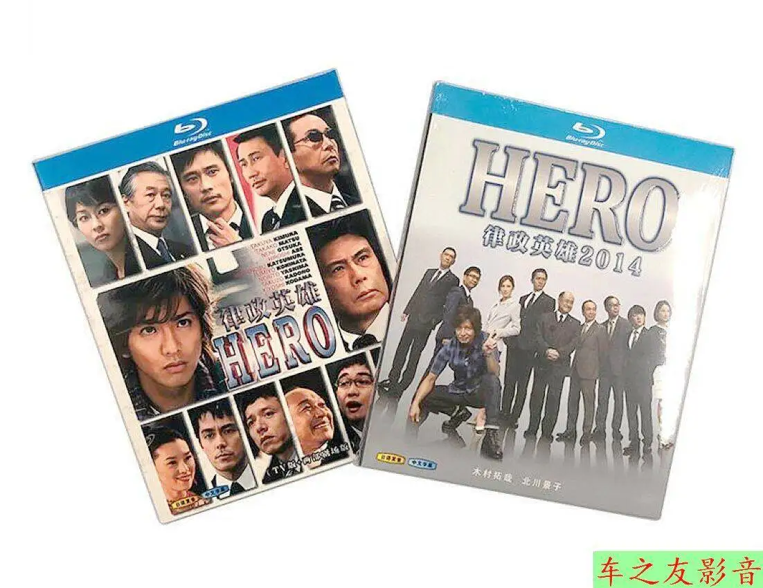 

BD Blu-ray: Полная коллекция японского драматического сериала HERO Legal Hero + два кинопроизведения / Такуя Кимура, 4-дисковый бокс-сет