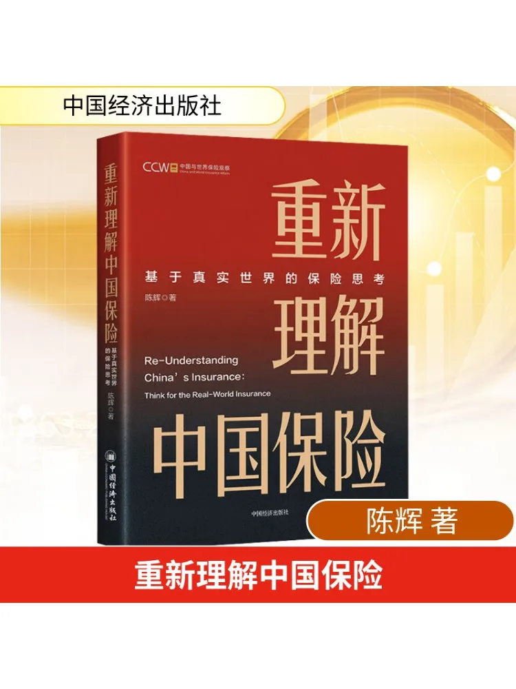 

Book-Winshare Re Understanding Chinese Insurance Real World Insurance Thinking