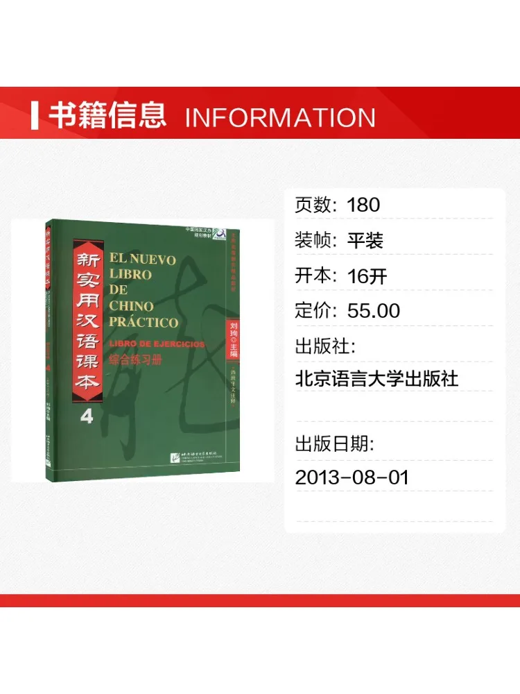 Book-Winshare New Practical Chinese Text Comprehensive Work With Spanish Annotations Volume 4