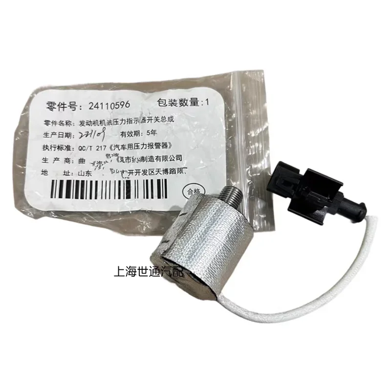 

Suitable for Chevrolet New Welland 1.0T New Onix New Chuangku ONIX Oil Pressure Switch Sensor Genuine 24110596