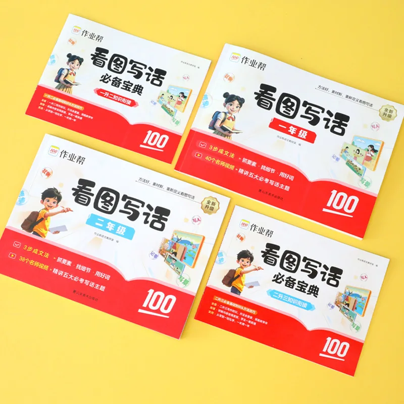 Picture Based Writing, Specialized Training for The First and Second Volumes of Grades 1-2, Extracurricular Books
