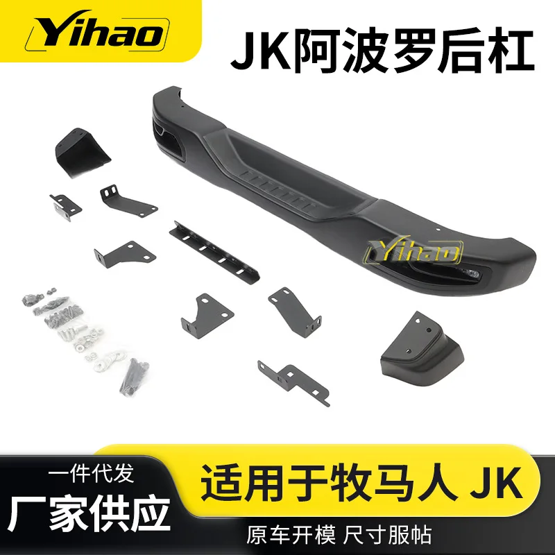 

Wholesale car rear bar is suitable for JK Apollo rear bar, Wrangler modified rear bumper is durable