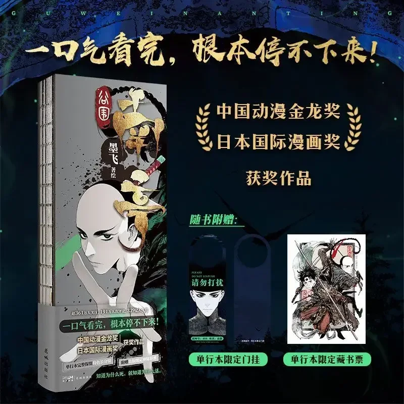 (Guwei Nanting) Mo Fei's Comic Picture Book Anime Suspense Novel Won The Anime Golden Dragon Award Japan Manga Award