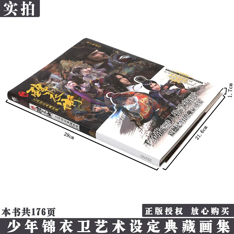 The Young Imperial Guards Art Book: Boyan Pictures 3D Wuxia Animation Character Design Illustration Collection