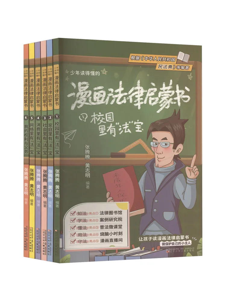 Book-Winshare Comic Legal Enlightenment Books For Young People 6 Volumes