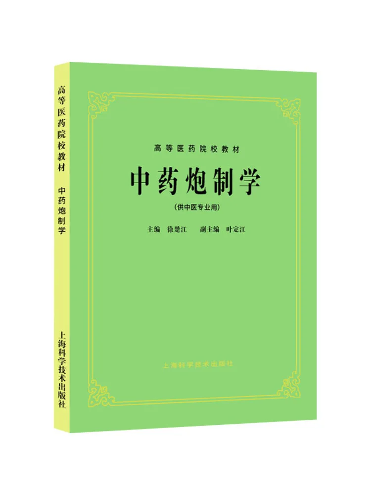 

Книга-Winshare Традиционная китайская медицина Обработка науки