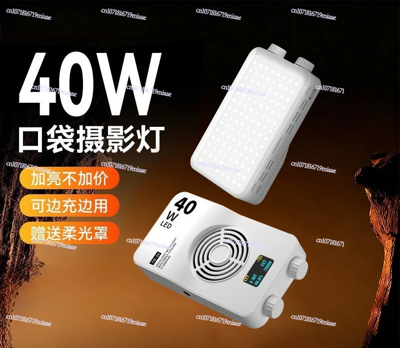 40W Pocket Photography Fill Light, Mini Portable Selfie, Outdoor Night Scene Photo Video, Live Beauty Light