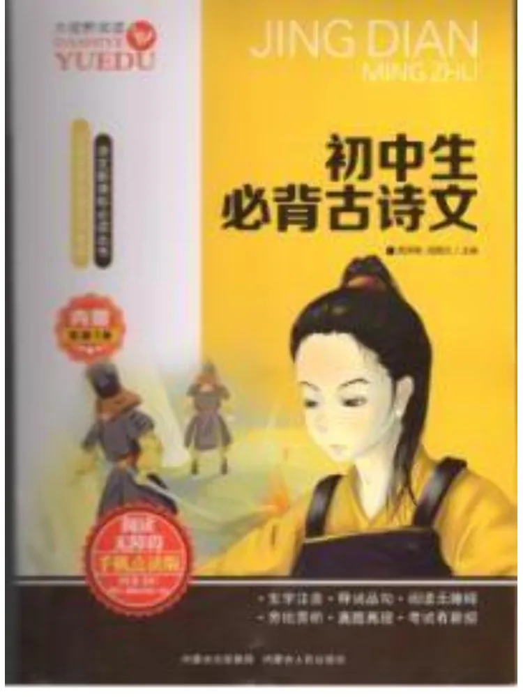 

Книга Winshare: Ученики средней школы должны заучивать наизусть древние стихи и эссе.