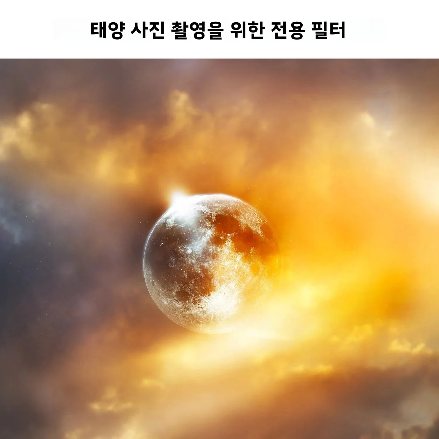K&F CONCEPT ND100000 16.6 스톱 ND 렌즈 솔라 필터 (DSLR 니콘 ... - 3