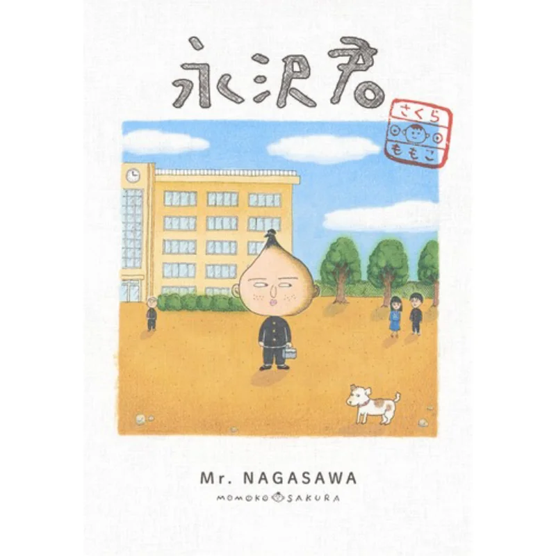 

Nagasawas Treasured Edition Momoko Sakura Shueisha 9784087920413 Book