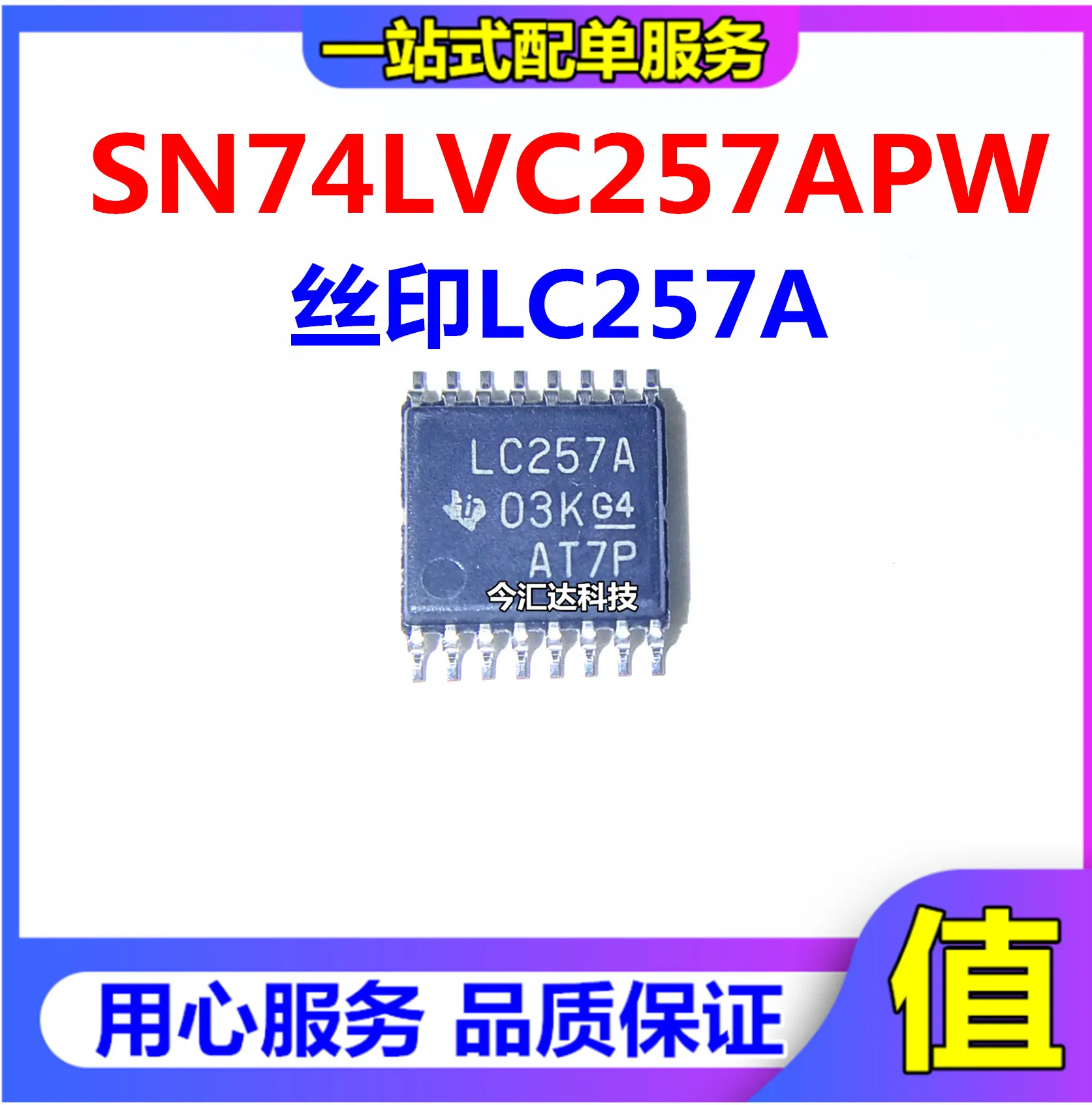 

30 шт. Оригинальный Новый 30 шт. Оригинальный Новый SN74LVC257APWR TSSOP16 трафаретная печать LC257A