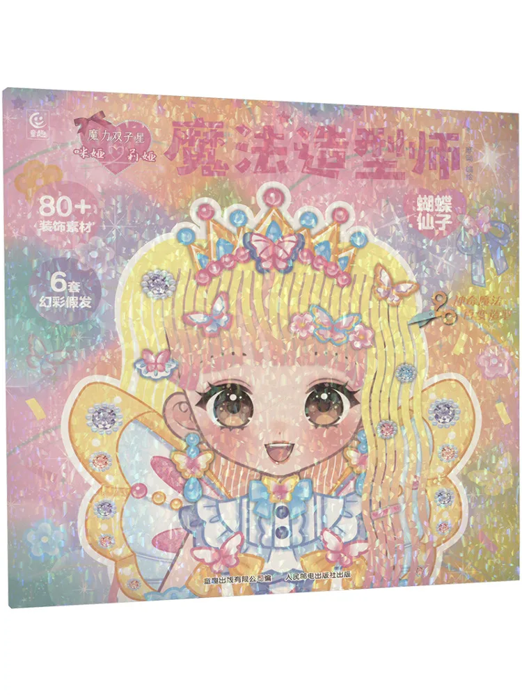 

Книга-Winshare Magic Gemini Mia Lia Magic Stylist Butterfly Fairy