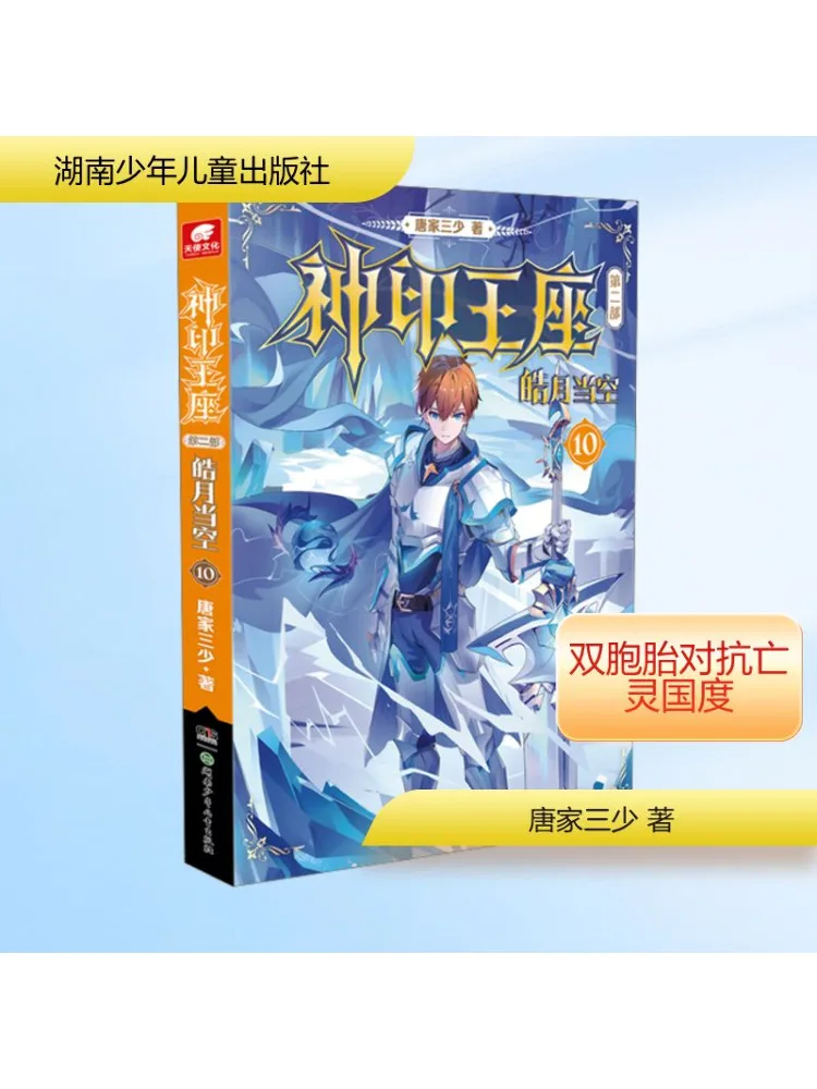 

Book-Winshare The Divine Throne Part 2 Bright Moon Overhead Chapter 10