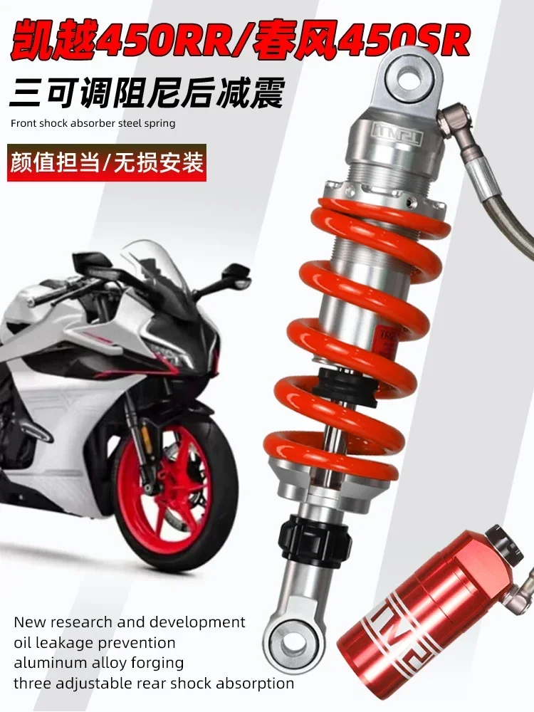 

JSMT is suitable for Chunfeng 450SR Kaiyue 450RR modified parts rear shock absorption, height increase/decrease seat height shoc