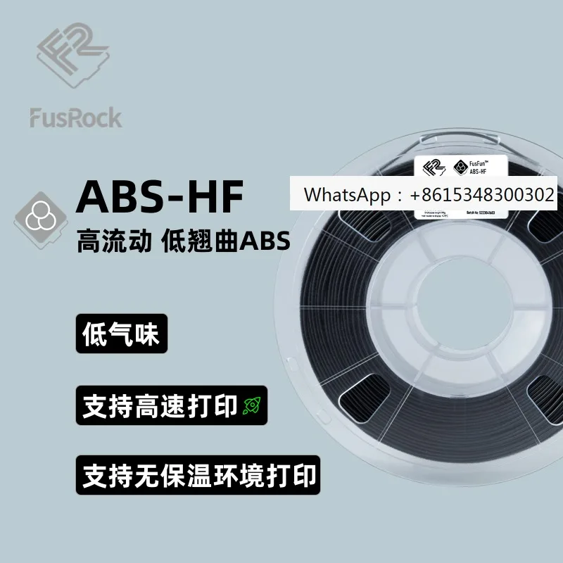 FusFun ABS-HF high-speed 3D printing consumables with low odor, no warping, and impact resistance of 1.75mm