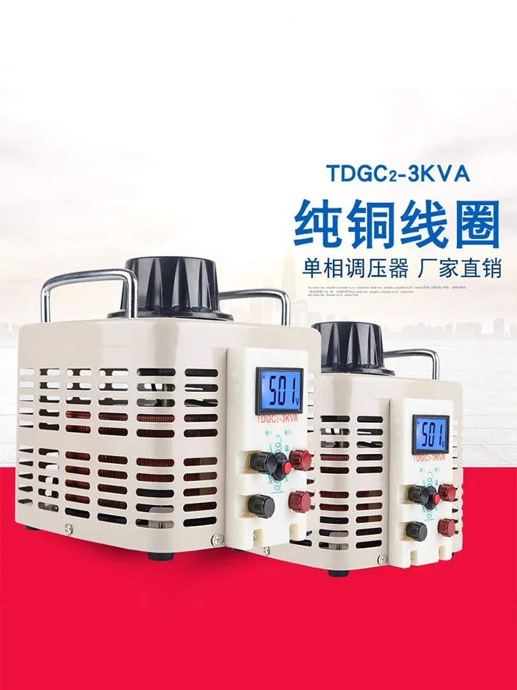 220V Single-Phase Voltage Regulator Ac Boost Power Supply TDGC2-3KW Digital Display 0-500v Adjustable Transformer 3000W