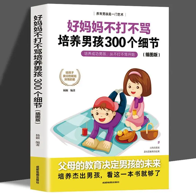 

Good Mothers Don't Beat or Scold, Train Boys 300 Detailed Illustrations, Discipline Boys, Raise Successful Children, Books.