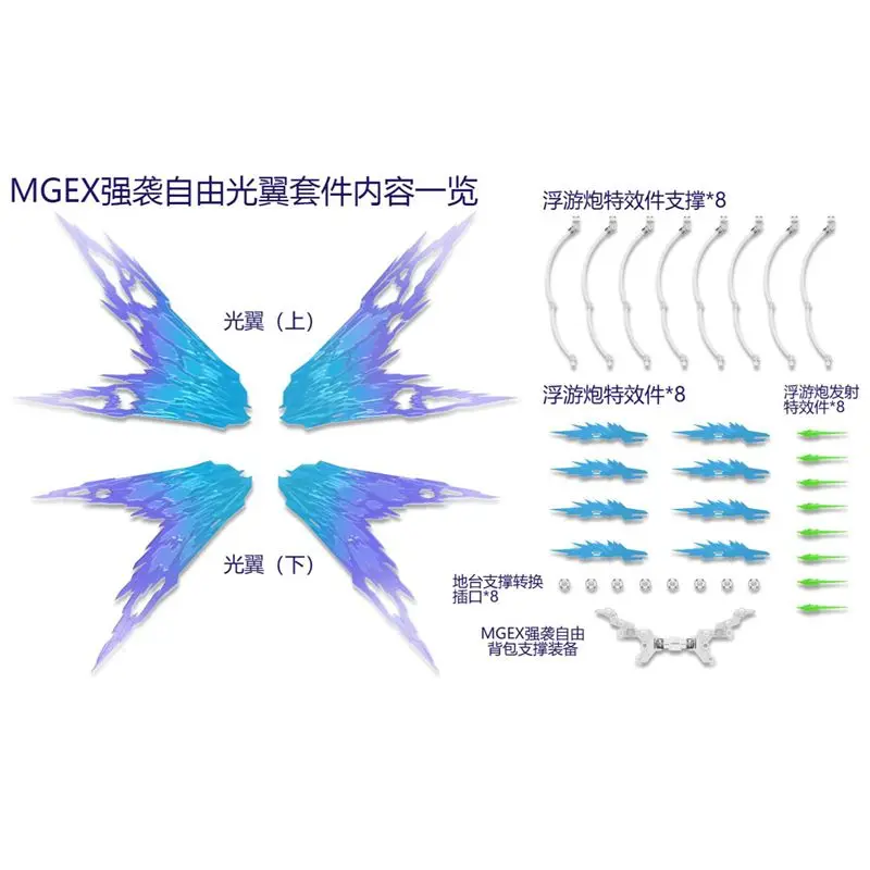 In Stock DDB Anime MGEX 1/100 STRIKE FREEDOM Wings of Light Special Effects Accessory Kit Assembly Plastic Toys Figures Gifts