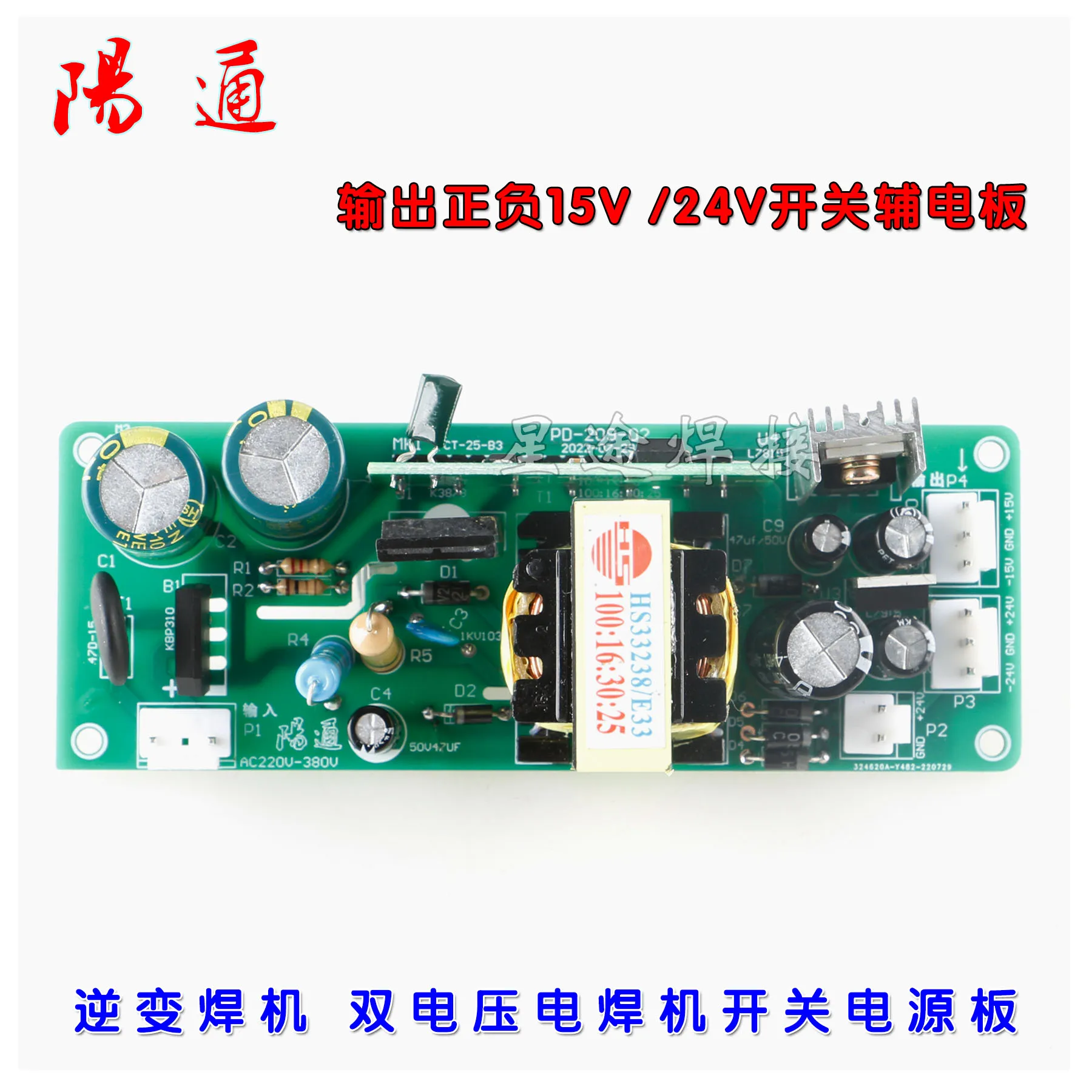 

Inverter Welding Machine 220/380V Dual Voltage Switching Power Supply Board +-15V 24V Welding Machine Auxiliary Power Board